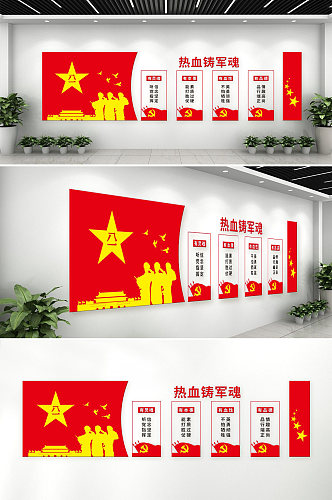 八一建军节党建红色党建文化墙