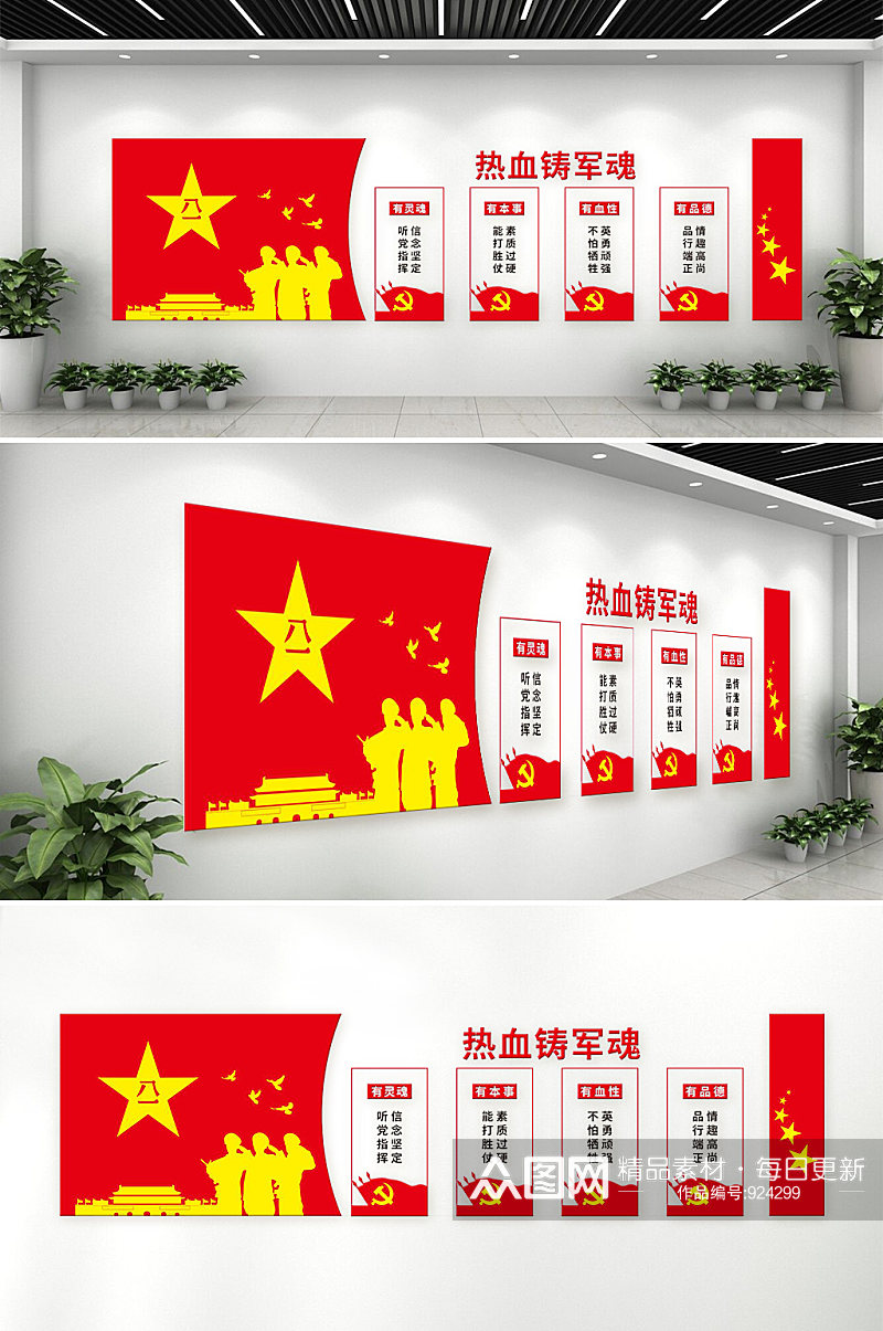 八一建军节党建红色党建文化墙素材