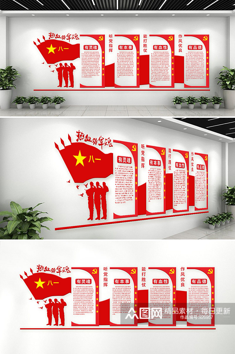 八一建军节党建红色党建立体文化墙素材