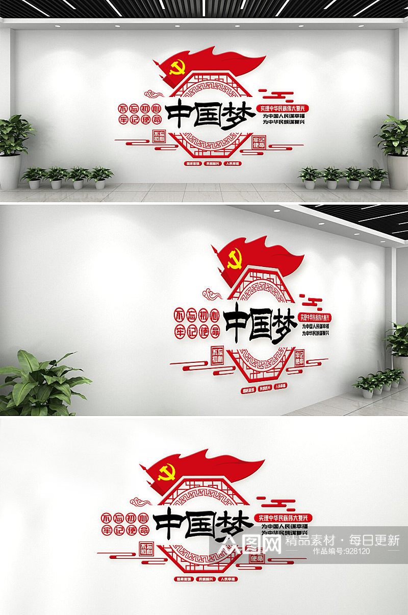 红色中国梦党建内容文化墙素材