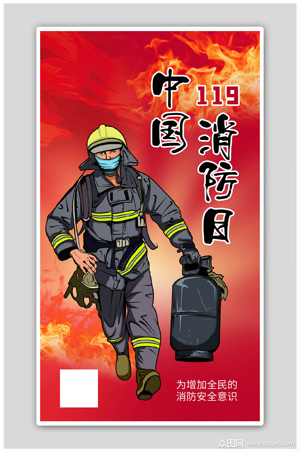 中国消防日消防官兵煤气罐红色手绘海报素材