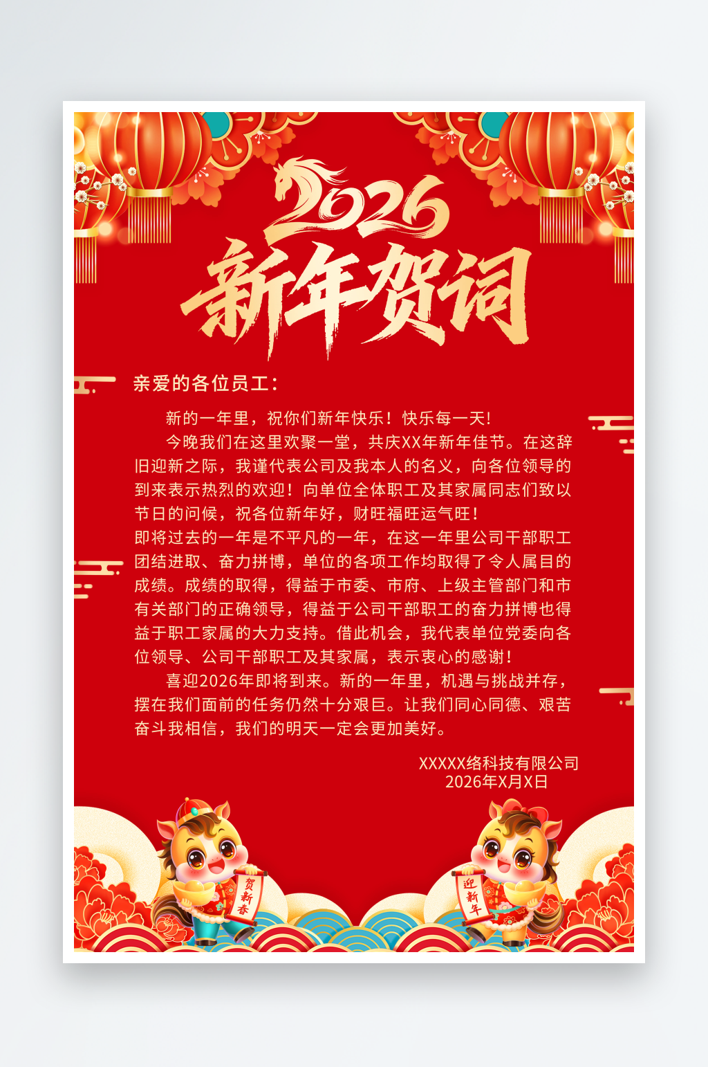 新年祝词红色国潮中国风新年贺词新春贺词素材下载-众图网
