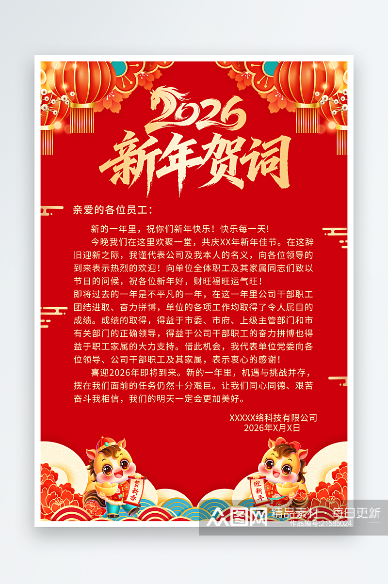 新年祝词红色国潮中国风新年贺词新春贺词素材下载-众图网