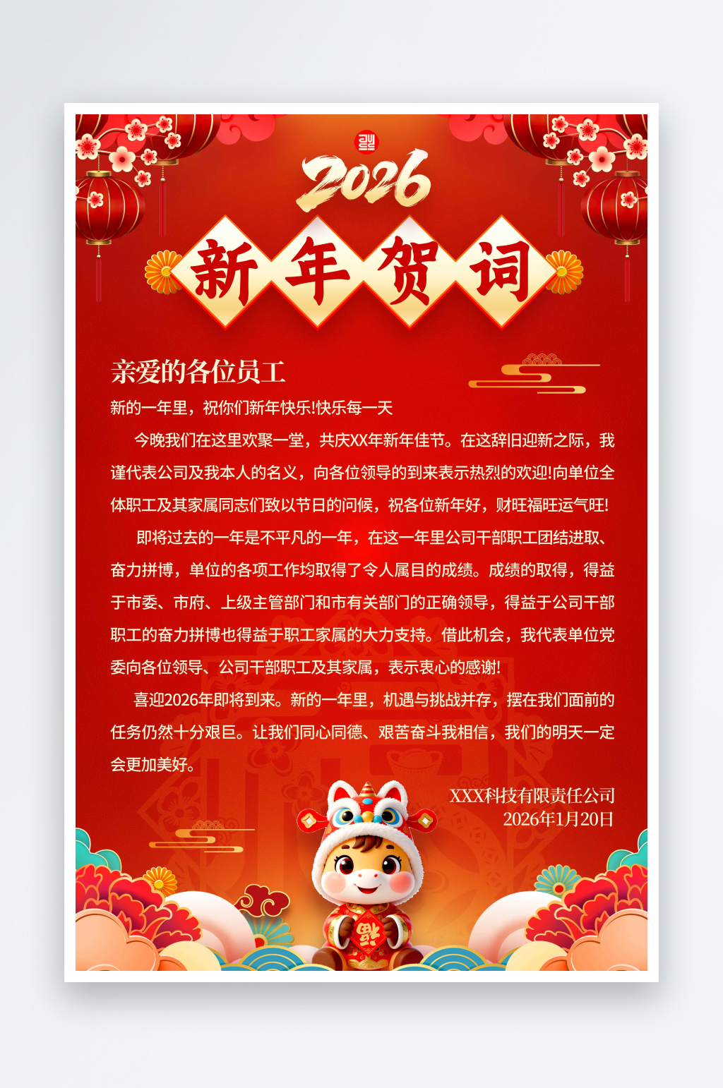 2026新年祝词素材_2026新年祝词模板_2026新年祝词设计图片免费下载-众图网