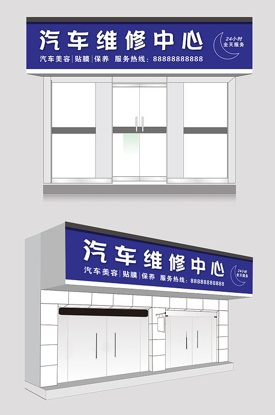 美容汽车维修服务