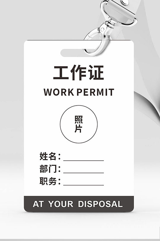 工作证灰色简约大气