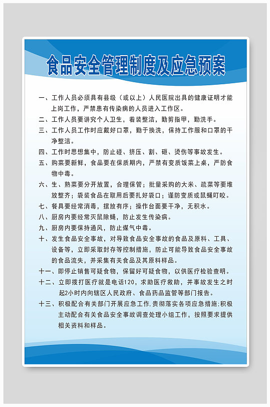 食品安全管理制度 食品安全制度牌