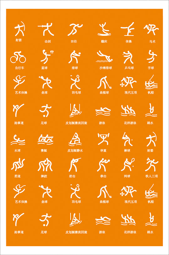 运动标志健身射击跑步公共标识标