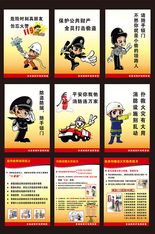 消防宣传知识防火防盗卡通画公益宣传