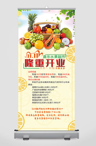 水果展架水果 果蔬海报开业宣传展架