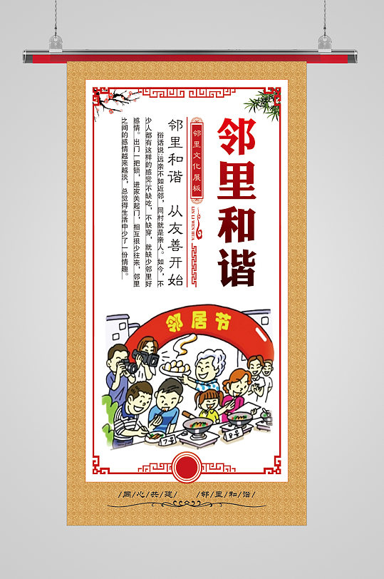 邻里和谐爱护环境图片-邻里和谐爱护环境素材下载-众图网