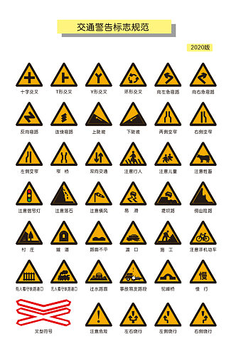 道路交通标志规范