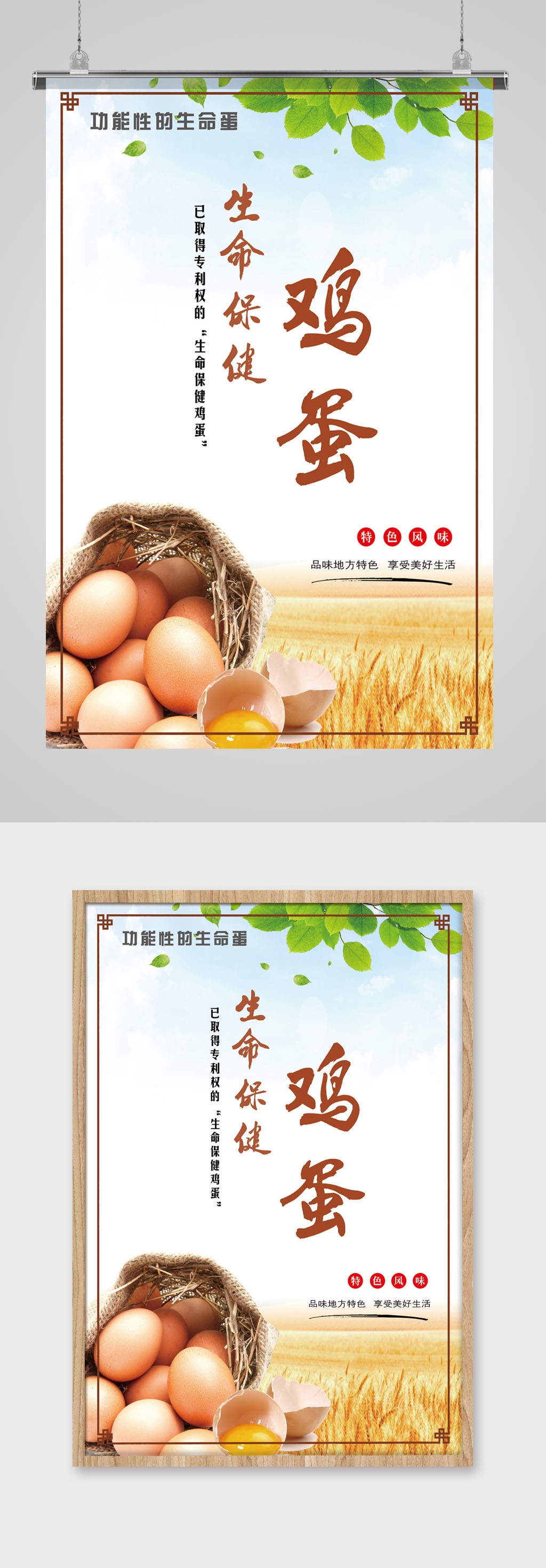 生命保健鸡蛋海报A素材