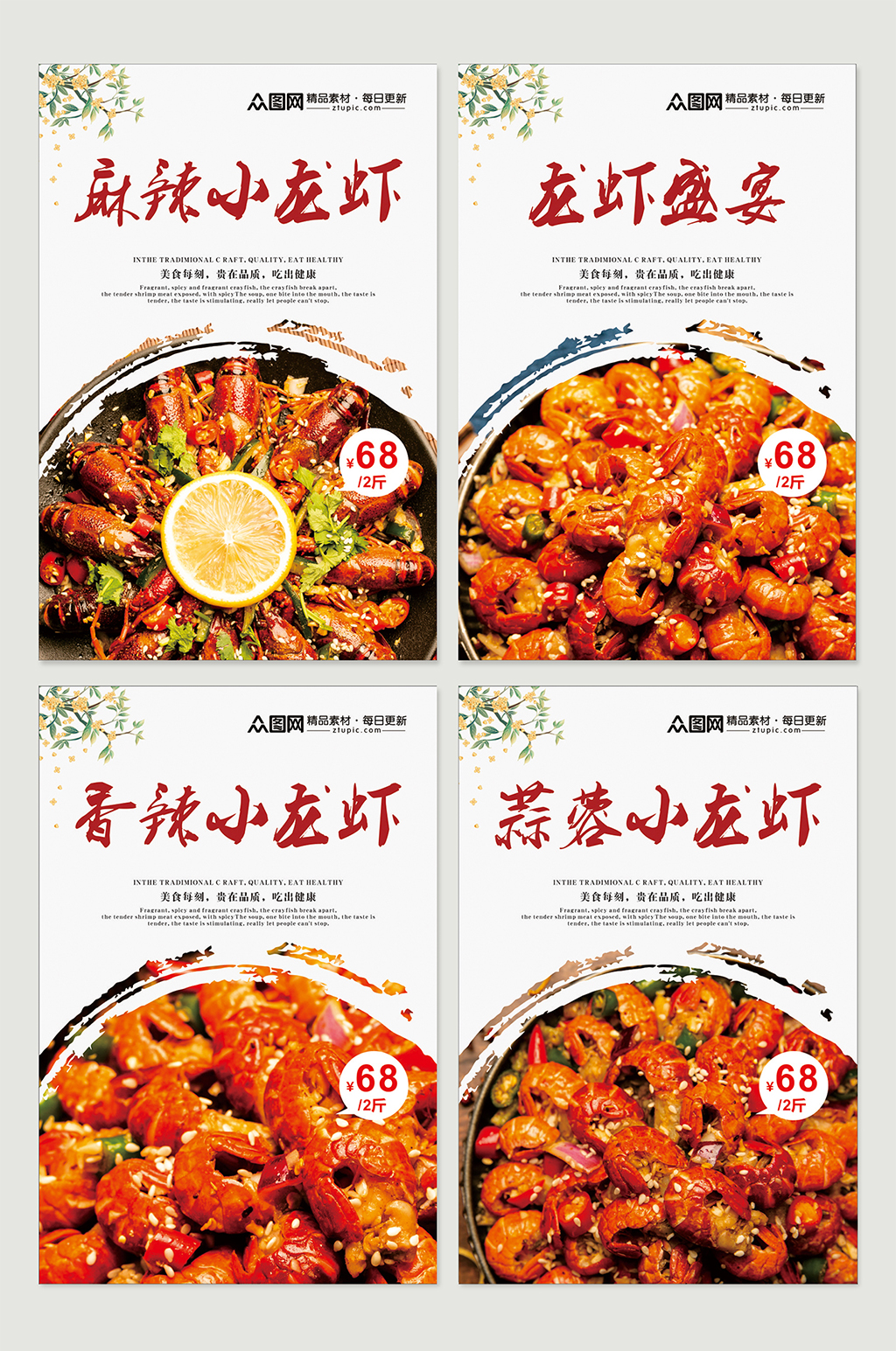 麻辣小龍蝦美食系列燈箱海報(bào)素材
