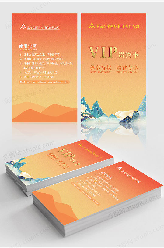 暖色国潮会员卡贵宾卡VIP卡片-众图网