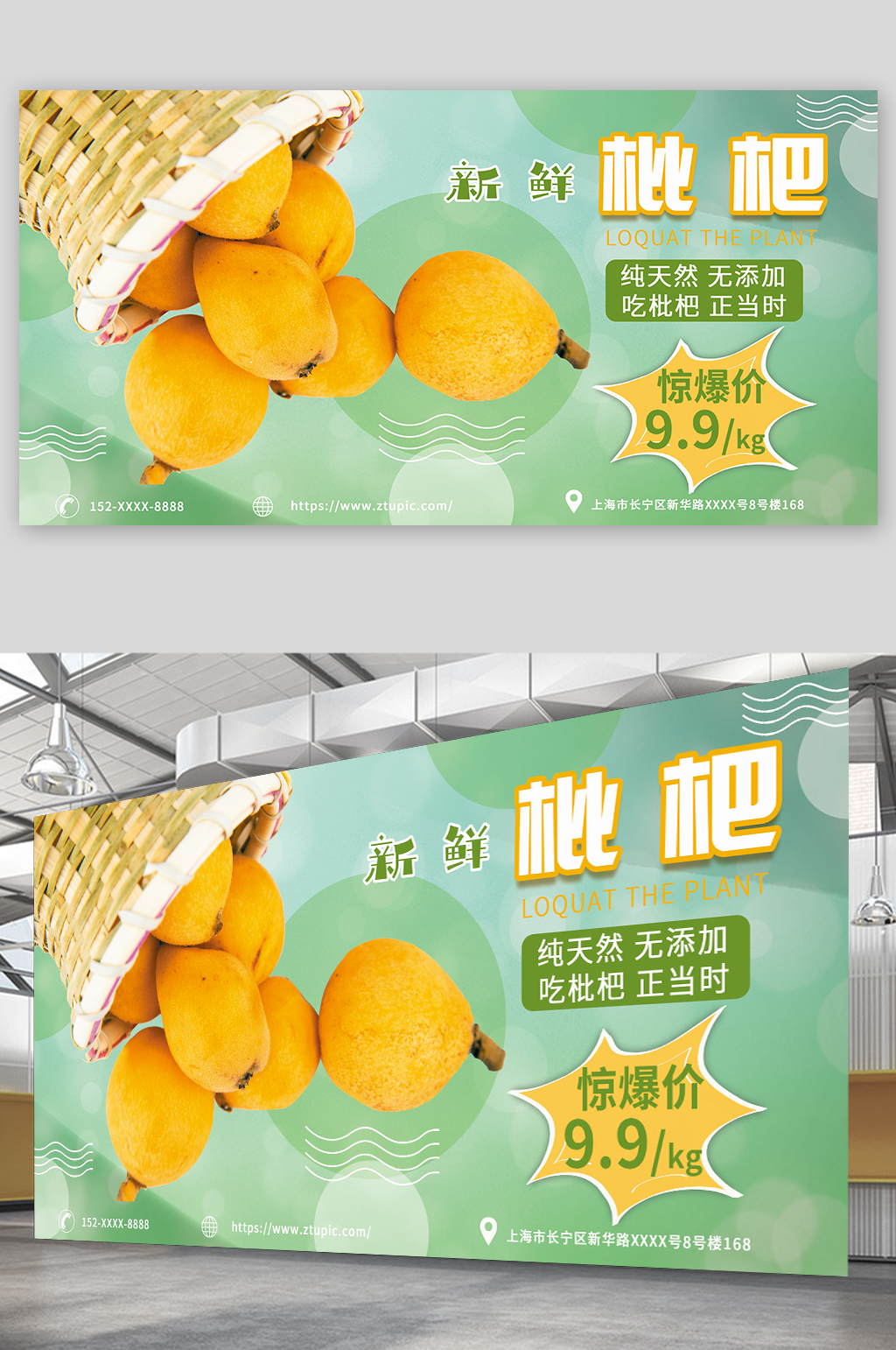 新鲜枇杷夏季水果果园促销展板素材