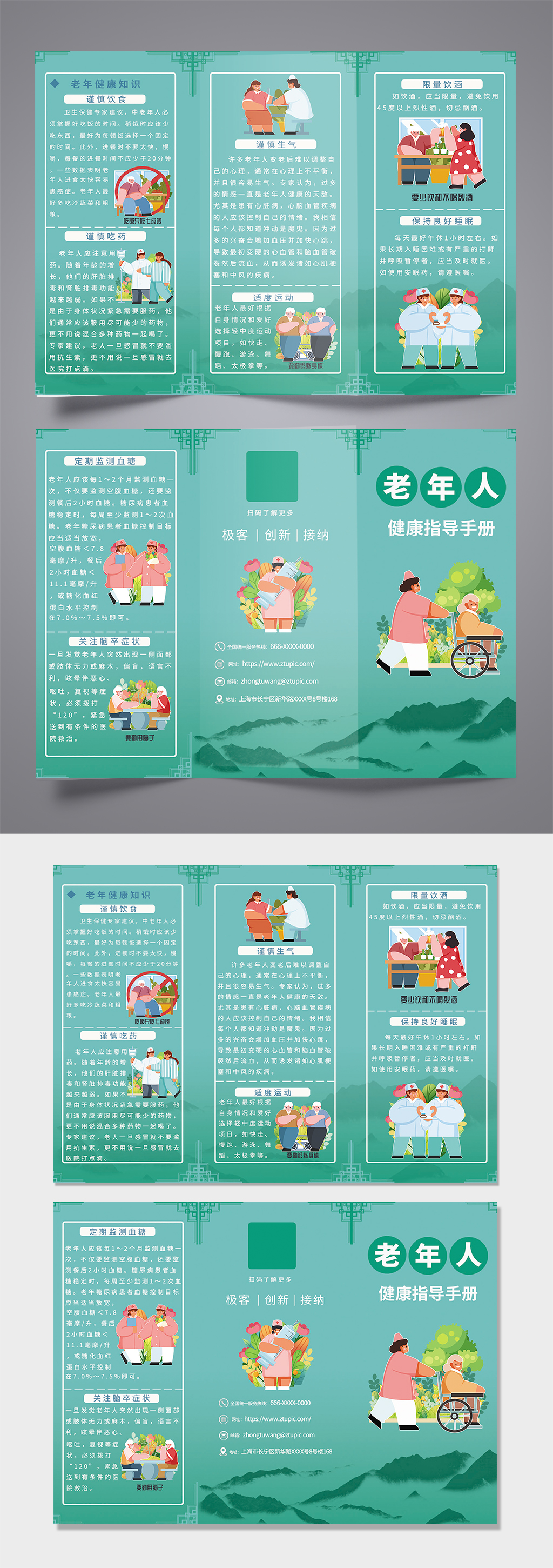简约老年人健康指导宣传三折页素材
