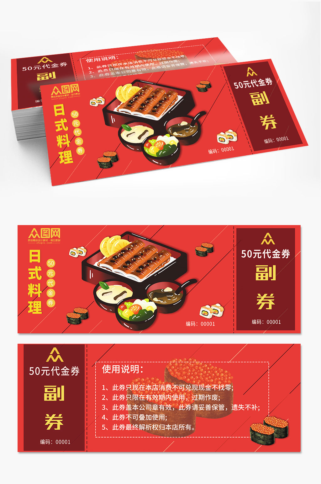 红色日式料理美食代金券优惠券素材
