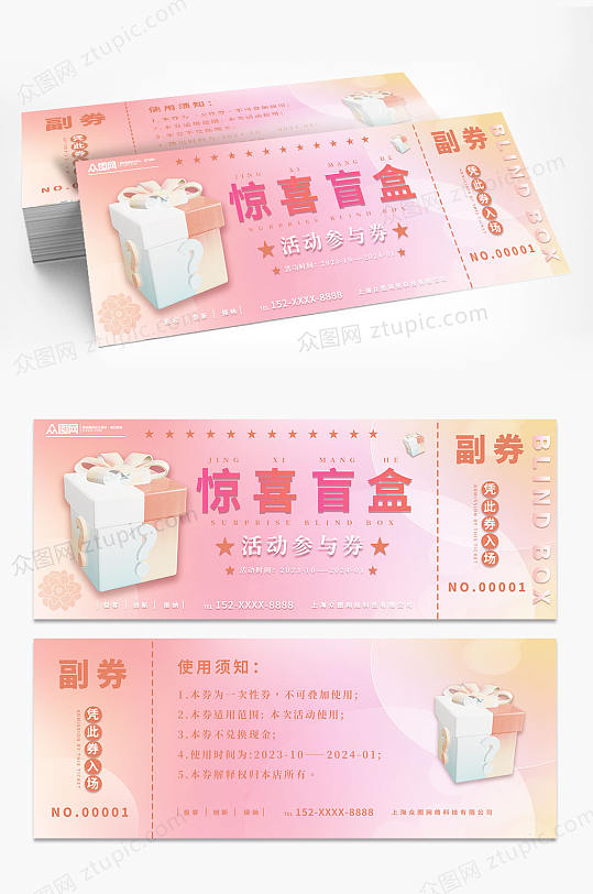 粉色抽盲盒代金券优惠券-众图网