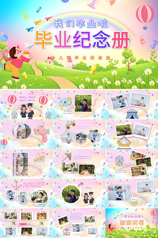 幼兒園兒童卡通畢業(yè)相冊(cè)PPT