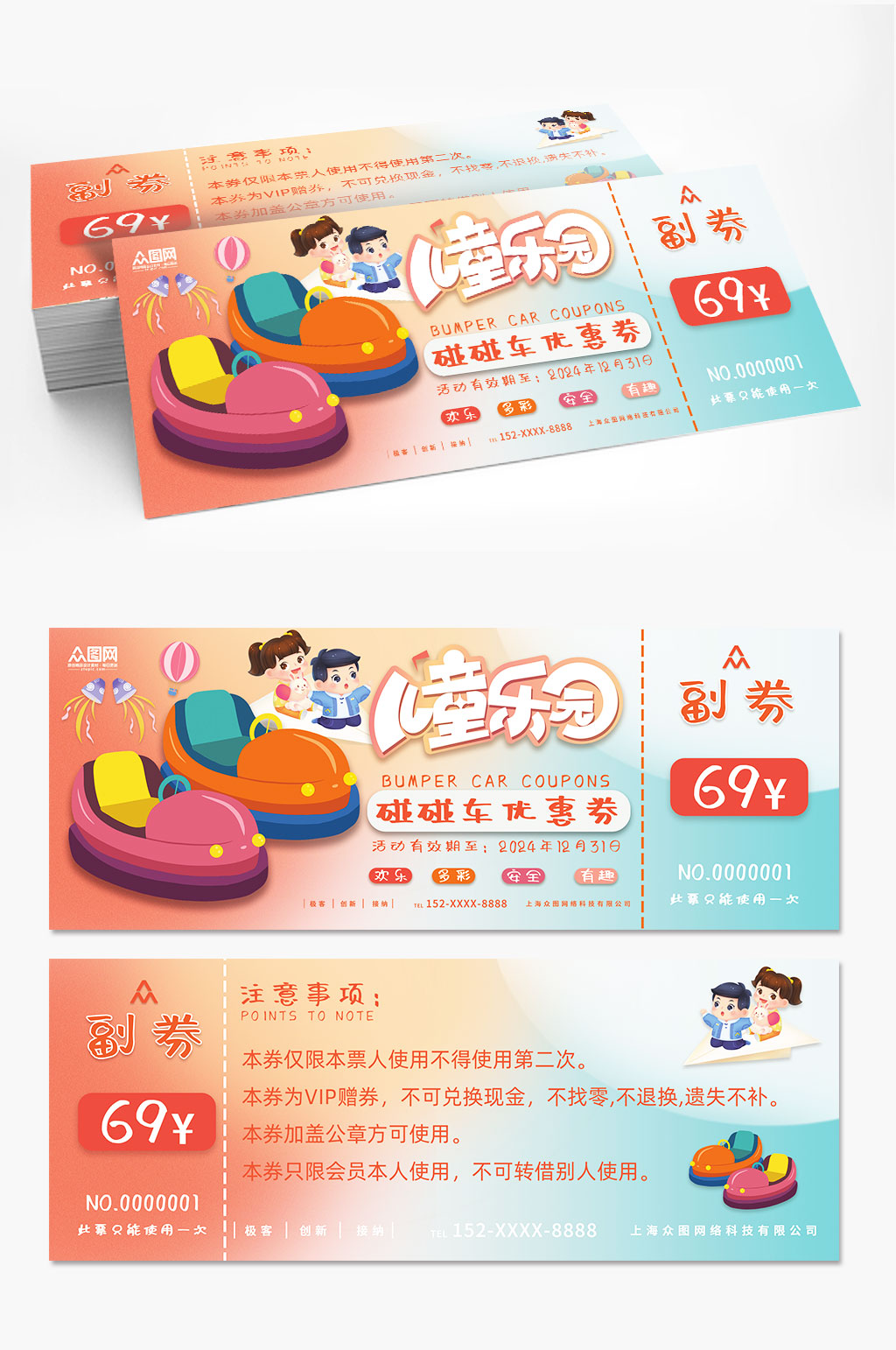 儿童游乐园碰碰车优惠券代金券素材