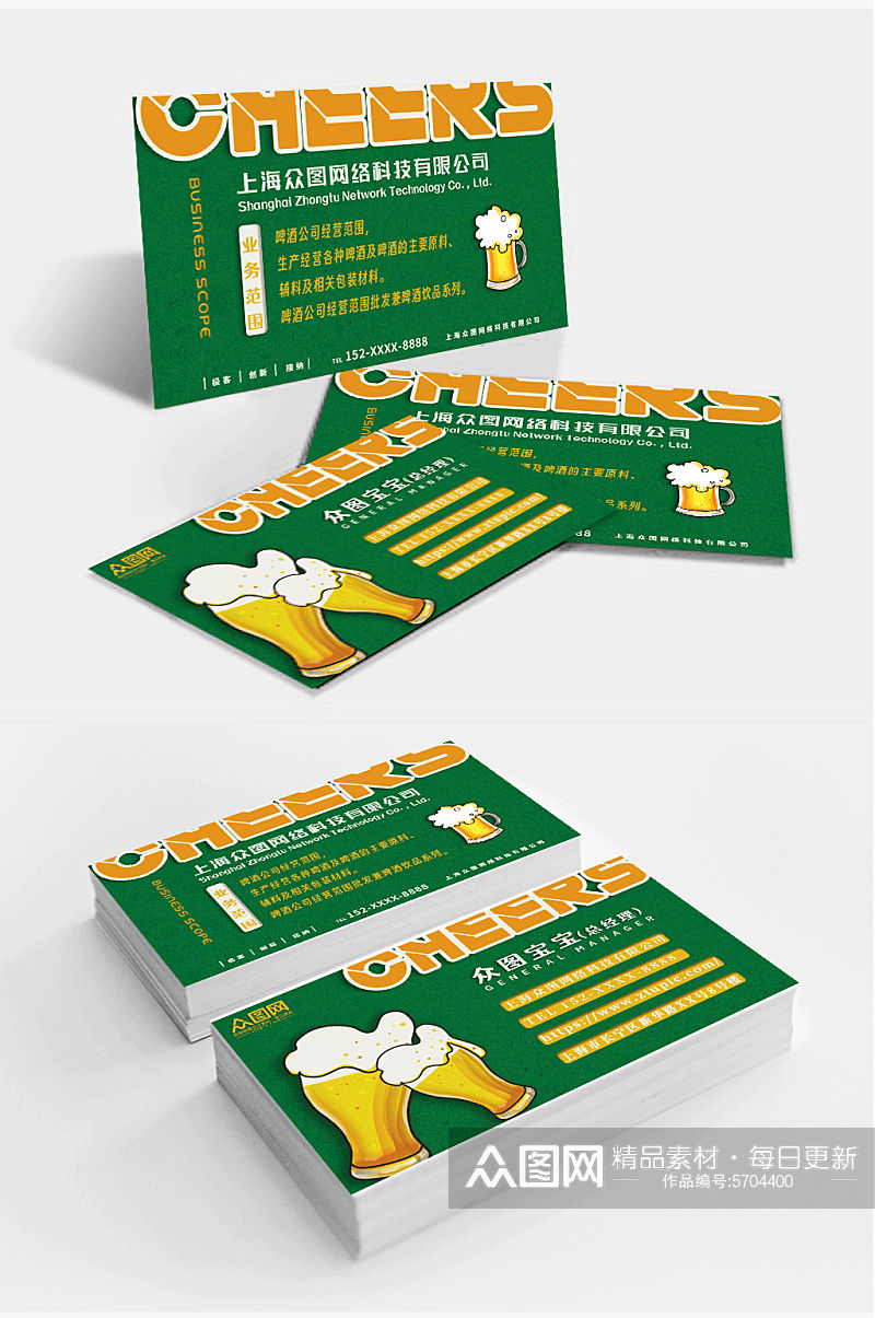 绿色啤酒饮品卡片名片素材
