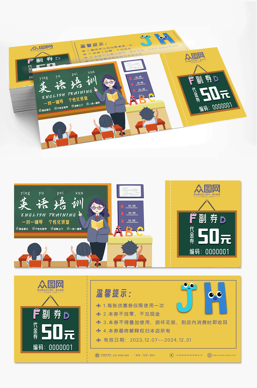 简约英语培训代金券优惠券素材