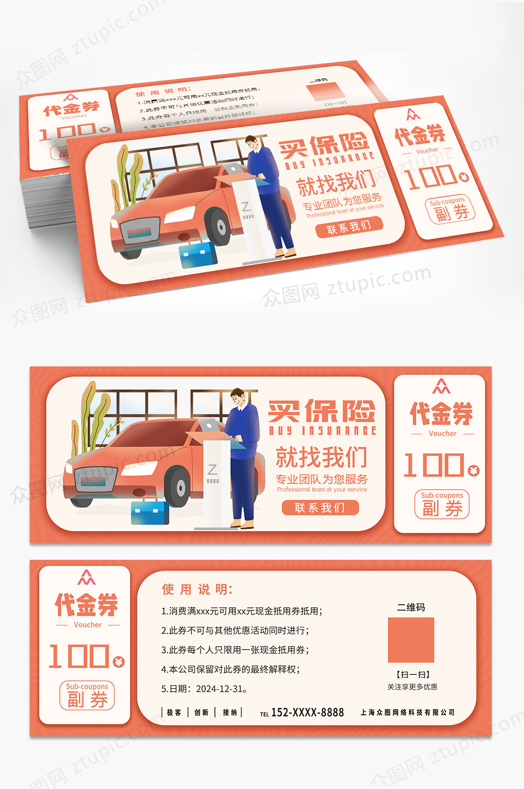 暖色系背景汽车保险代金券素材