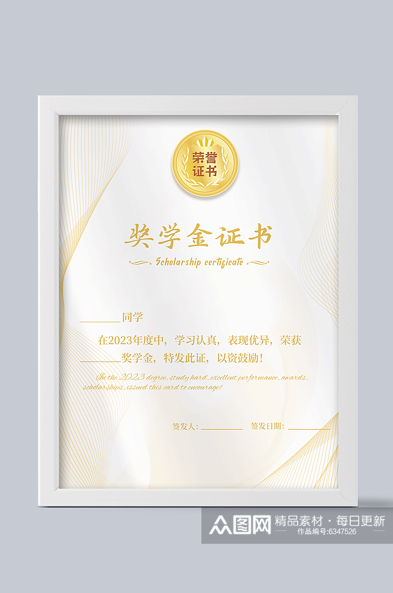 金色奖学金荣誉证书奖状素材下载-众图网