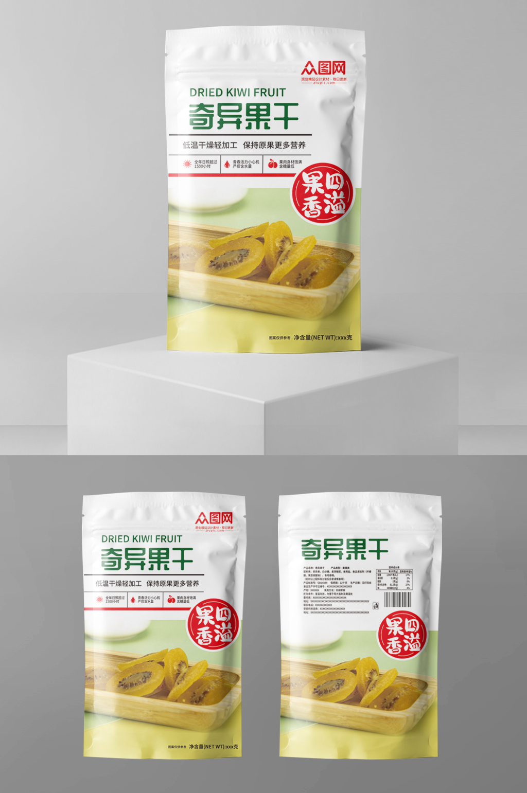 奇异果干零食袋装包装袋素材