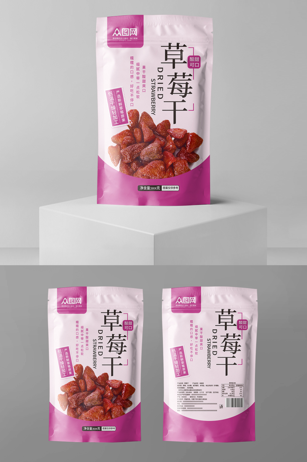 酸甜可口草莓干零食袋装包装袋素材