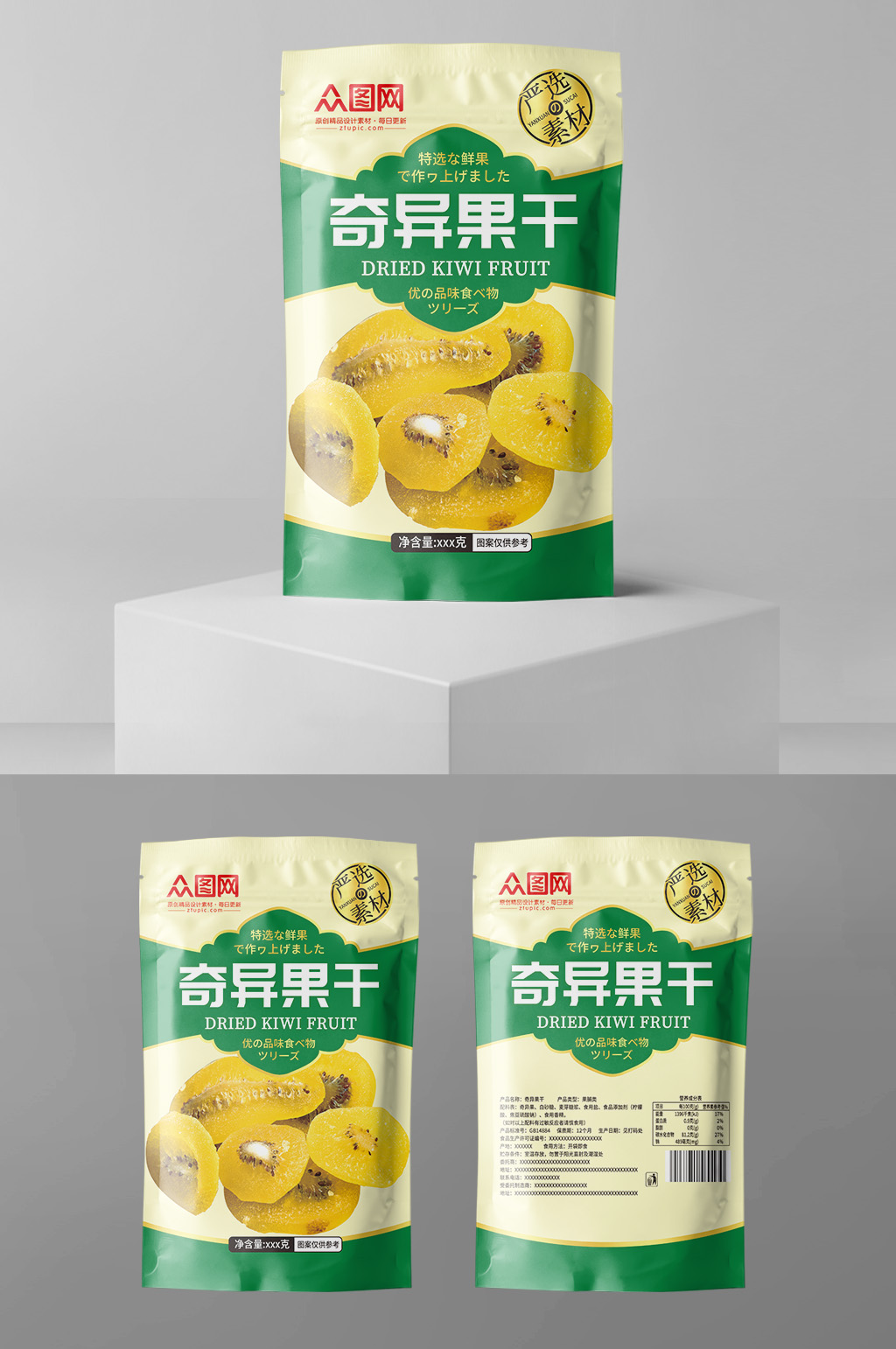 奇异果干猕猴桃干袋装包装素材
