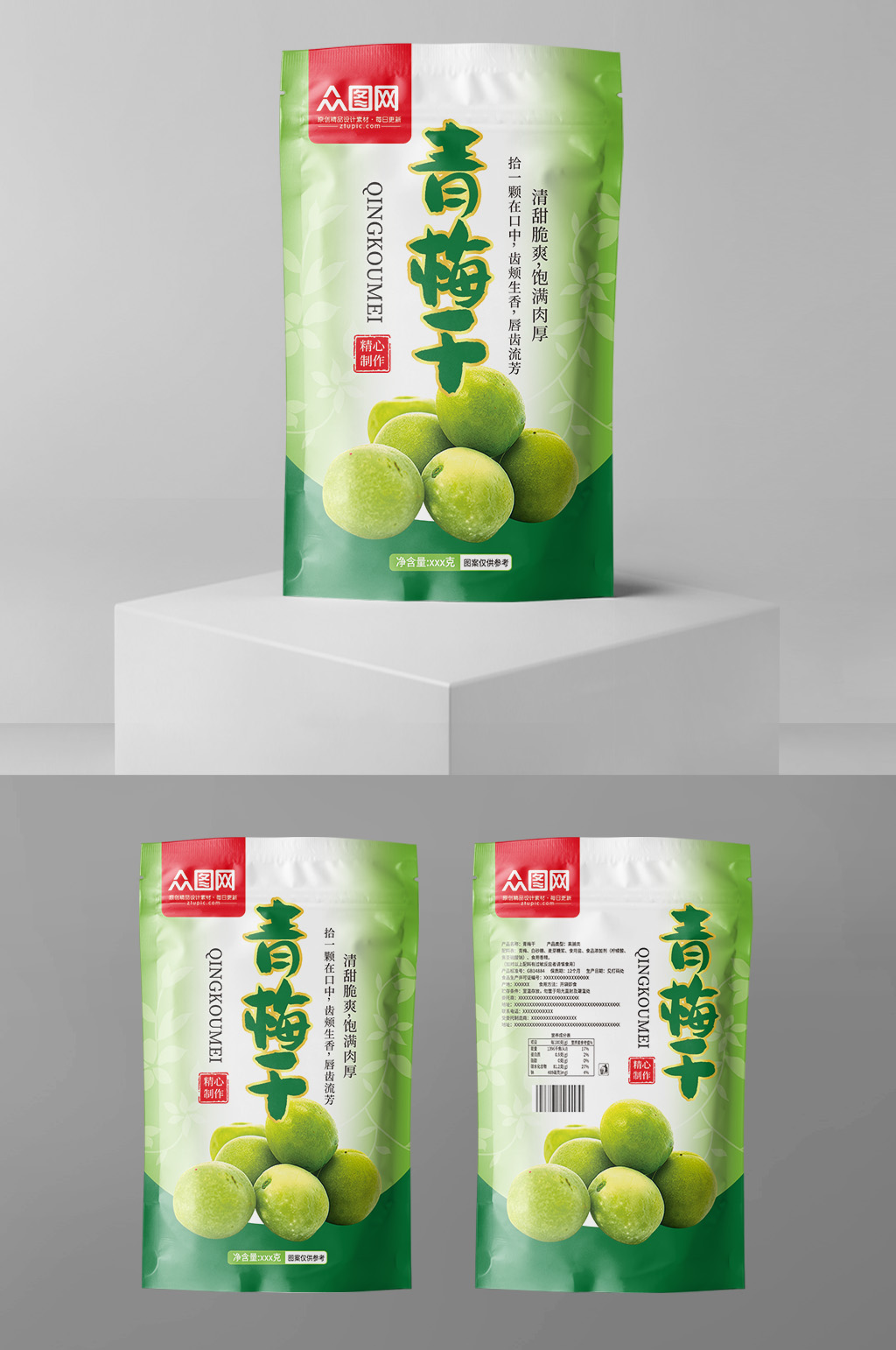 青梅干零食袋装包装素材