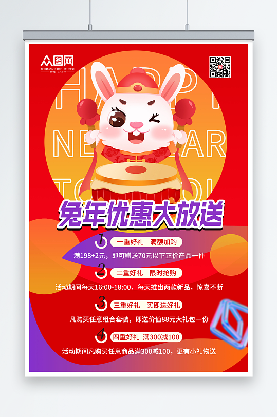 优惠大放送新年兔年产品促销活动海报