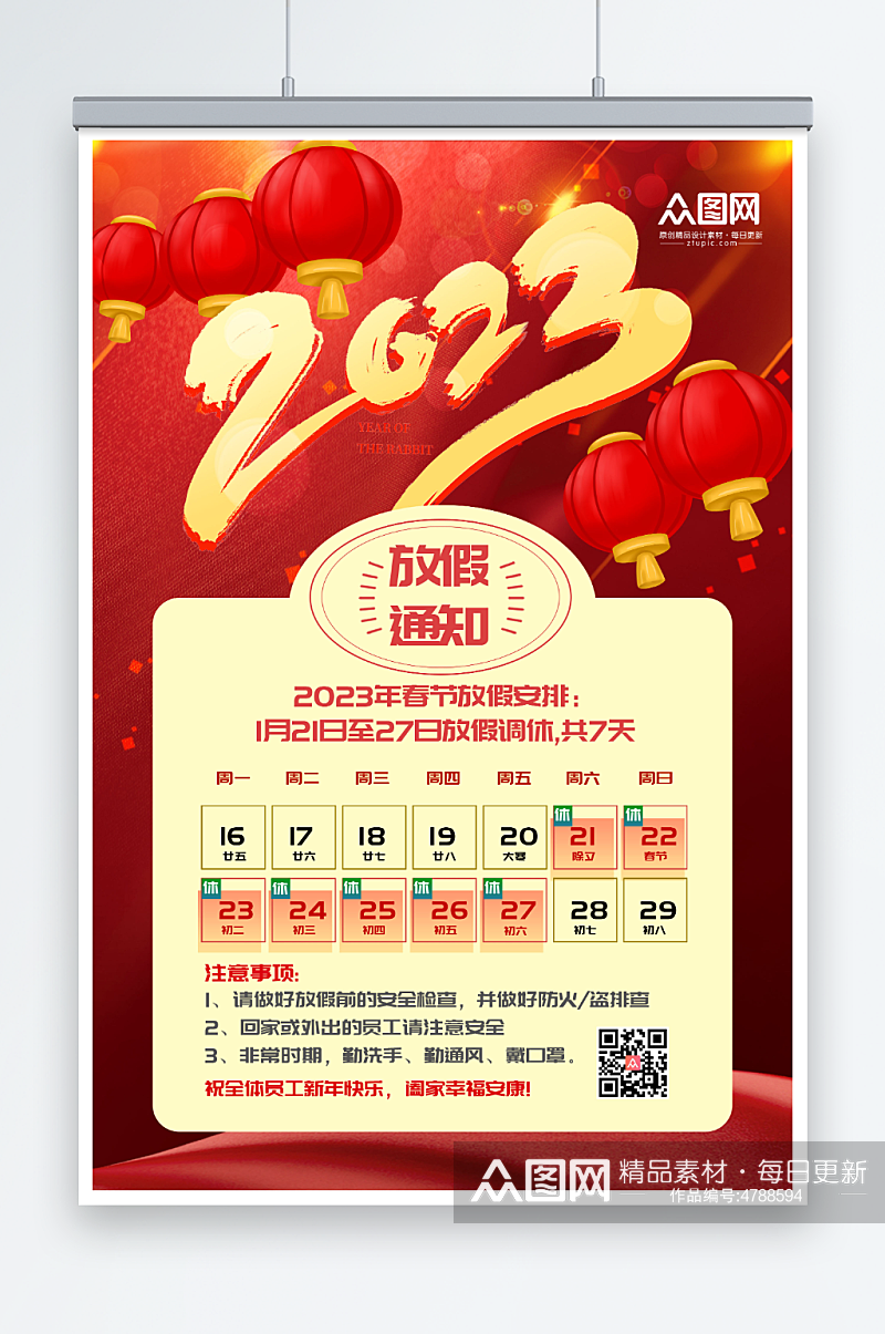 简约红色2023兔年春节放假通知海报素材