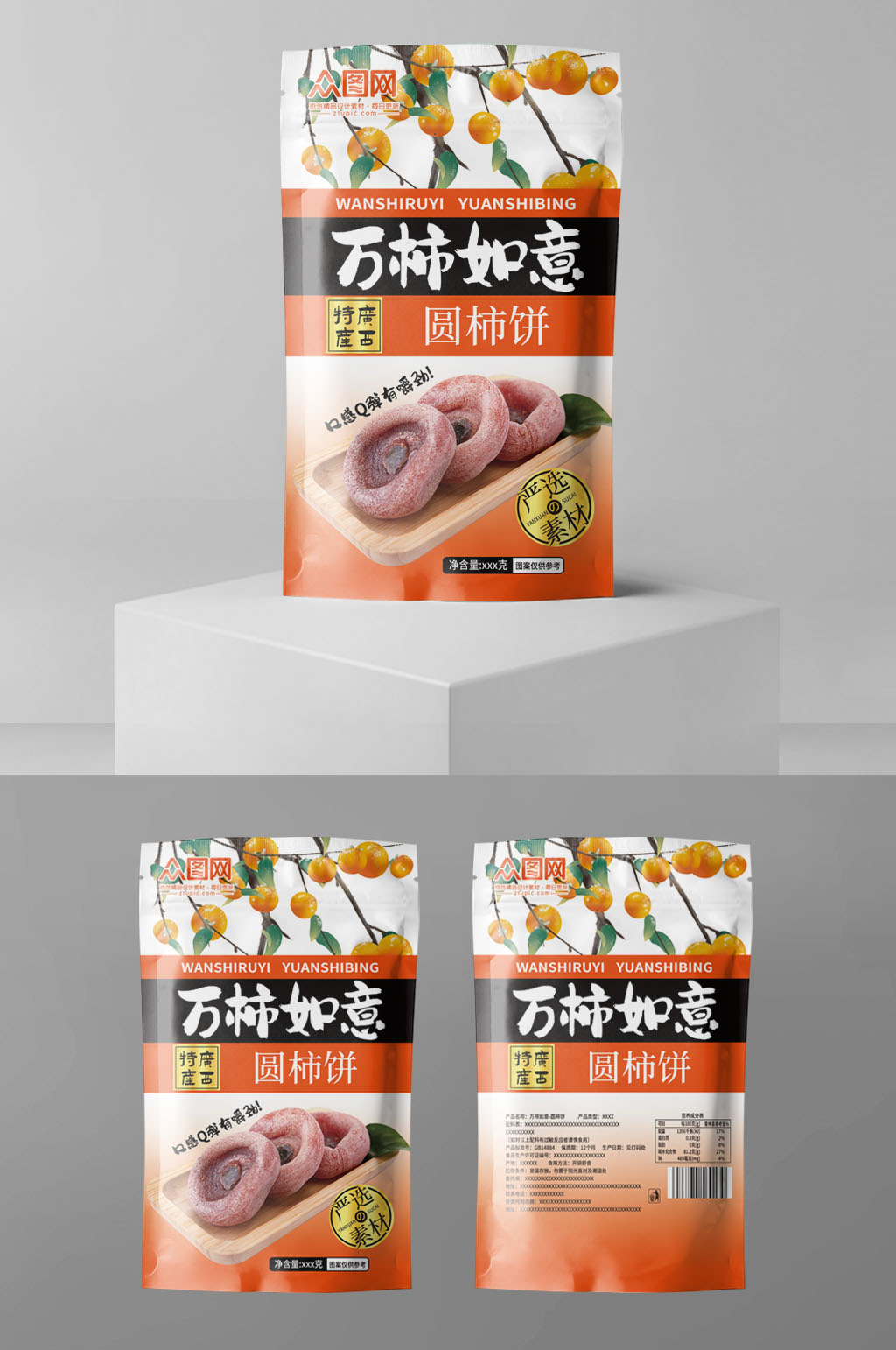 圆柿饼美味柿饼包装素材