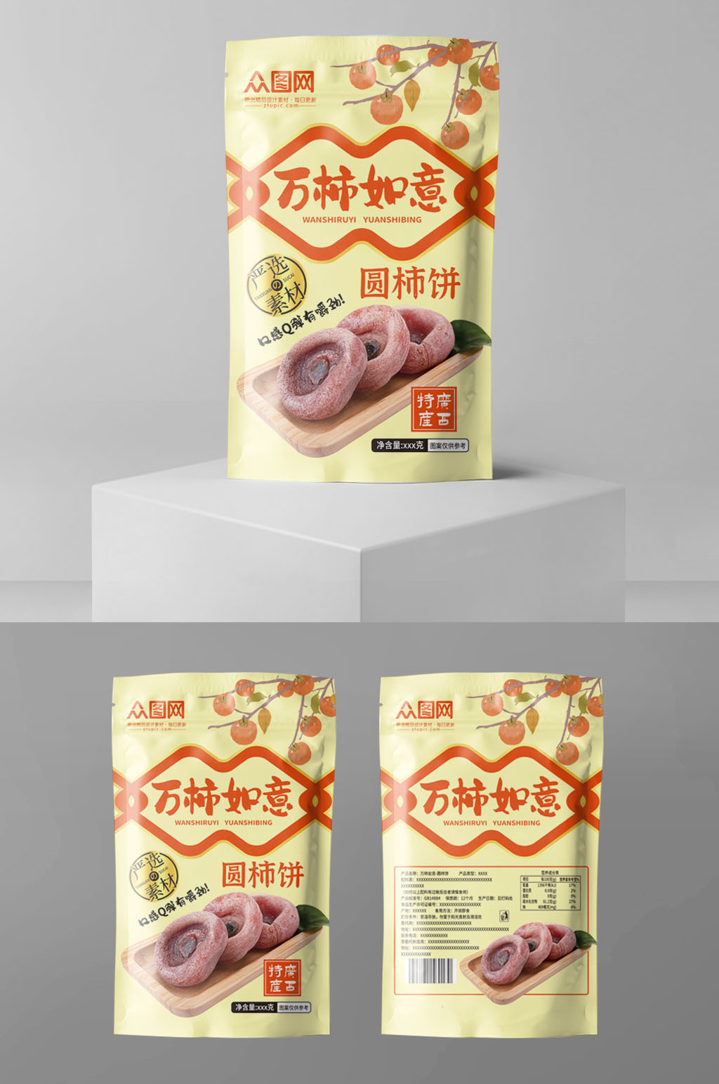 圆柿饼美味柿饼包装素材