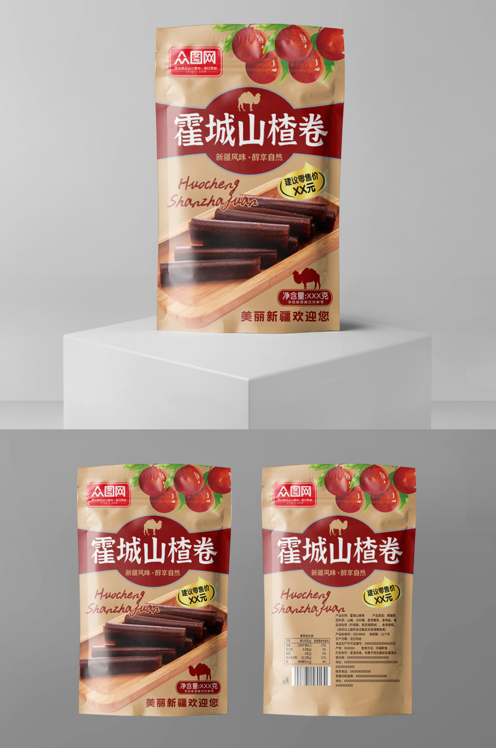 霍城山楂果丹皮零食袋装包装素材