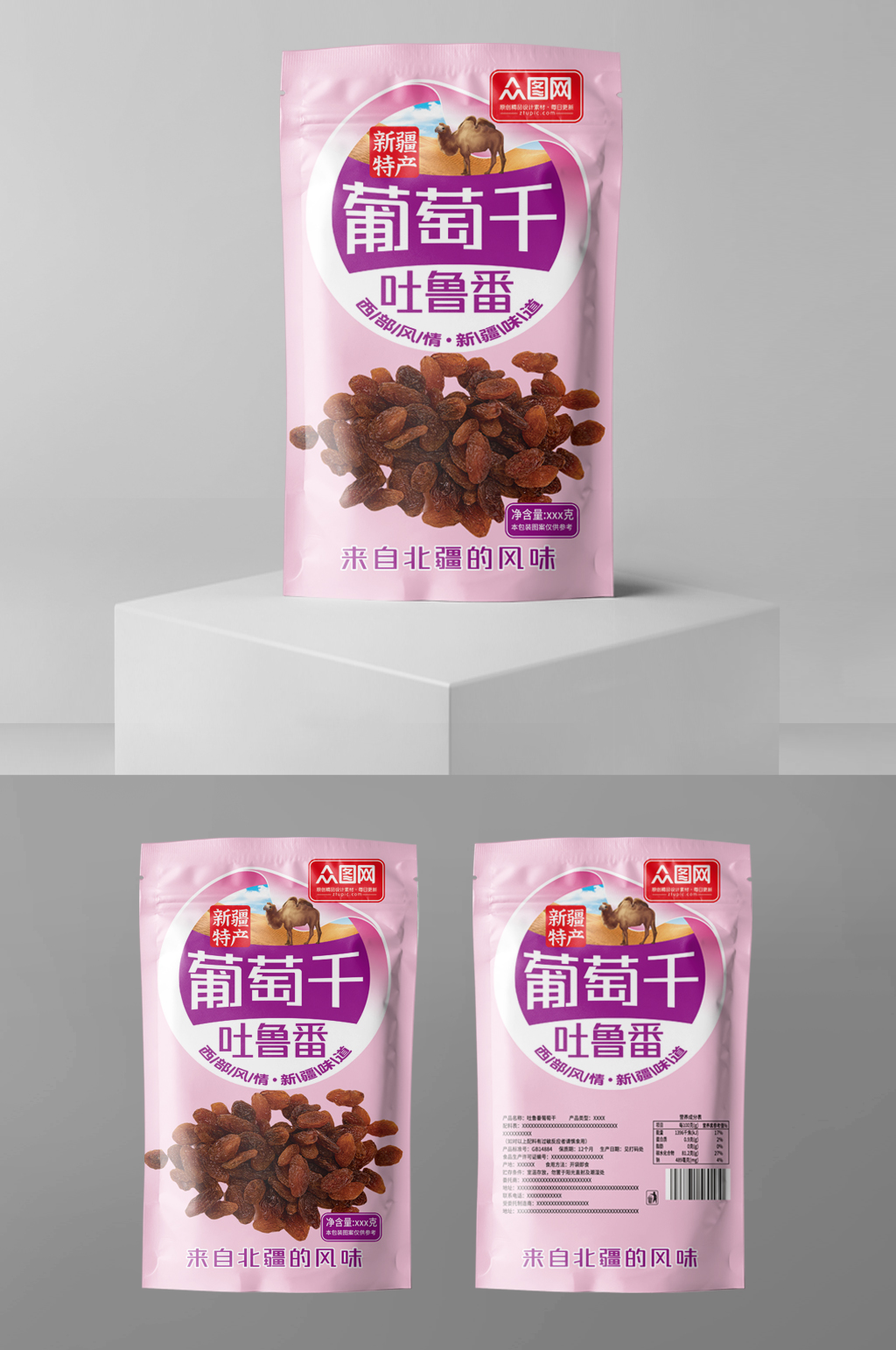 红葡萄干零食包装袋素材