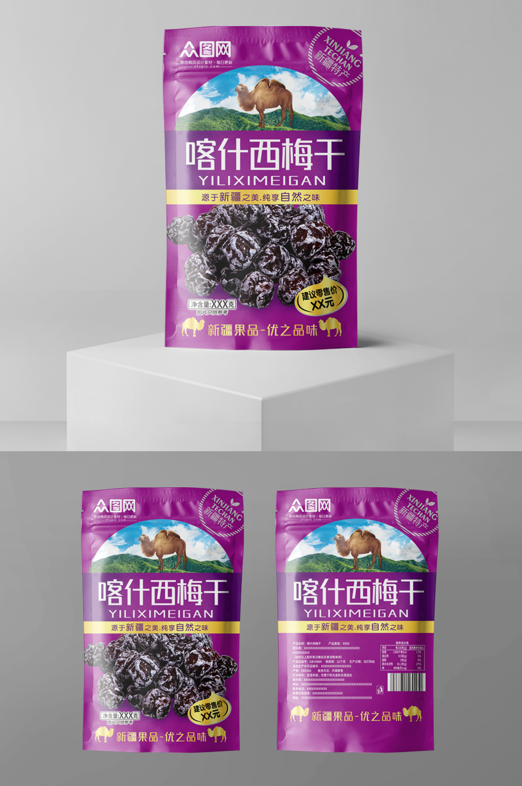 喀什西梅干包装袋素材