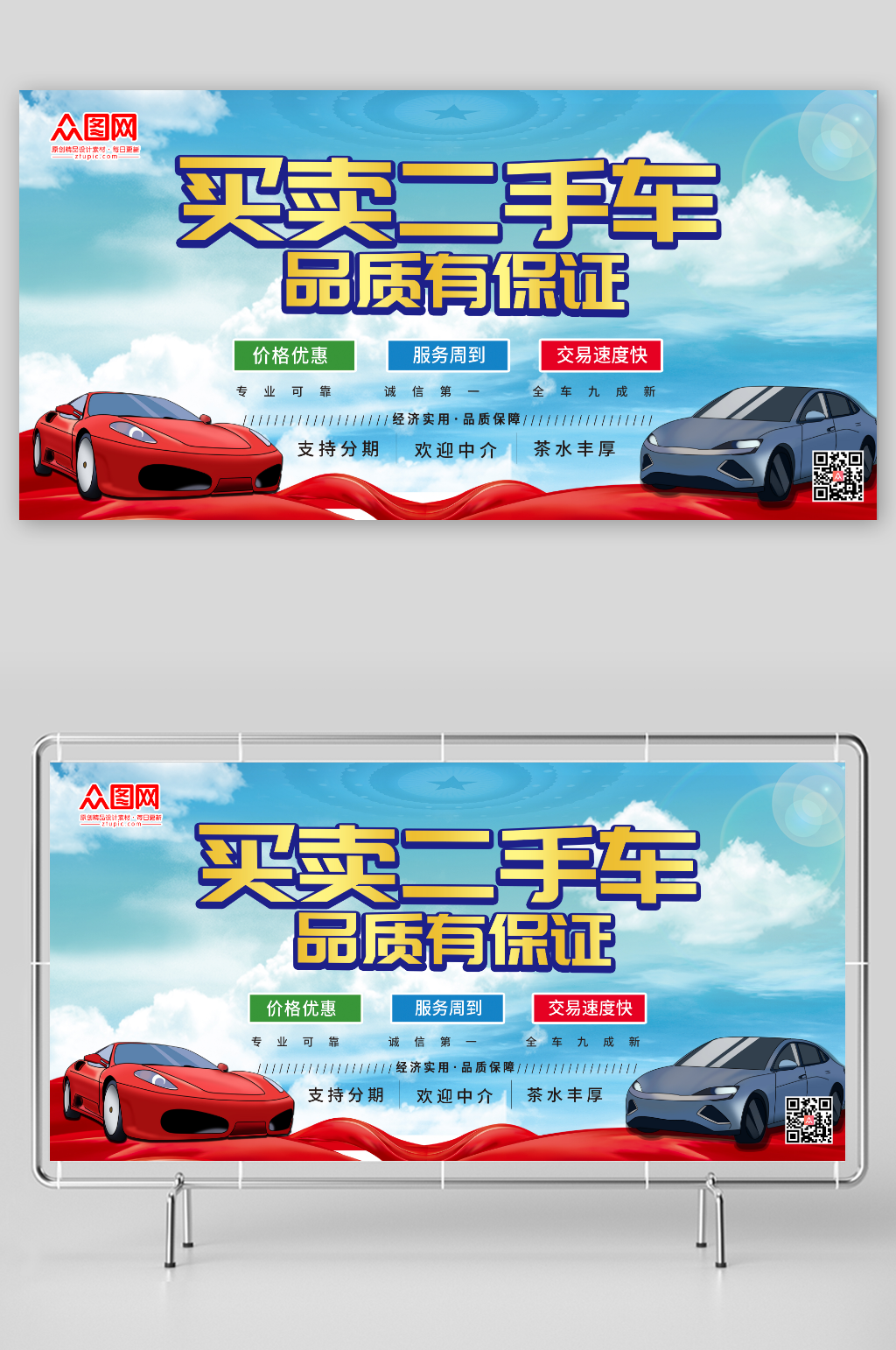 买卖二手车展板海报素材