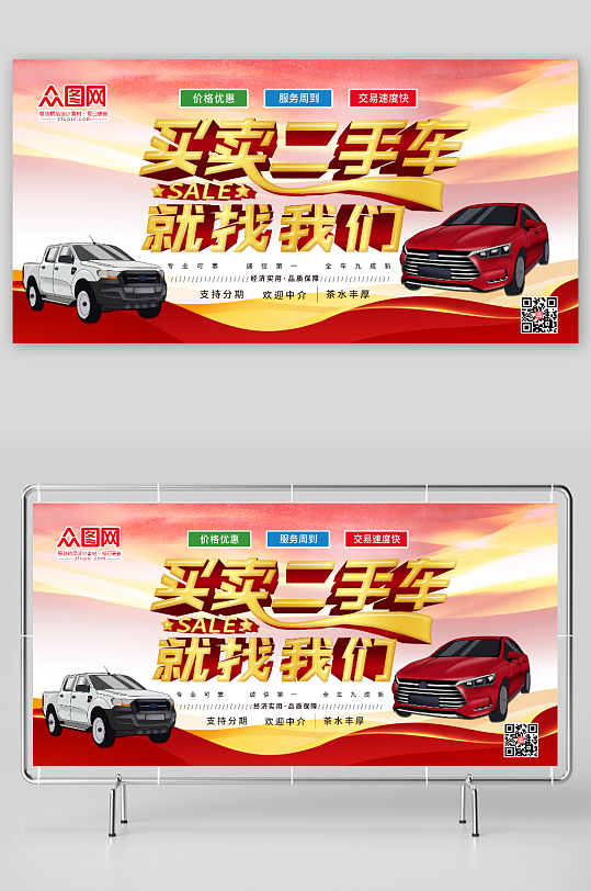 立即下载买卖二手车平台海报综合排列热门下载最新上传收起更多格式