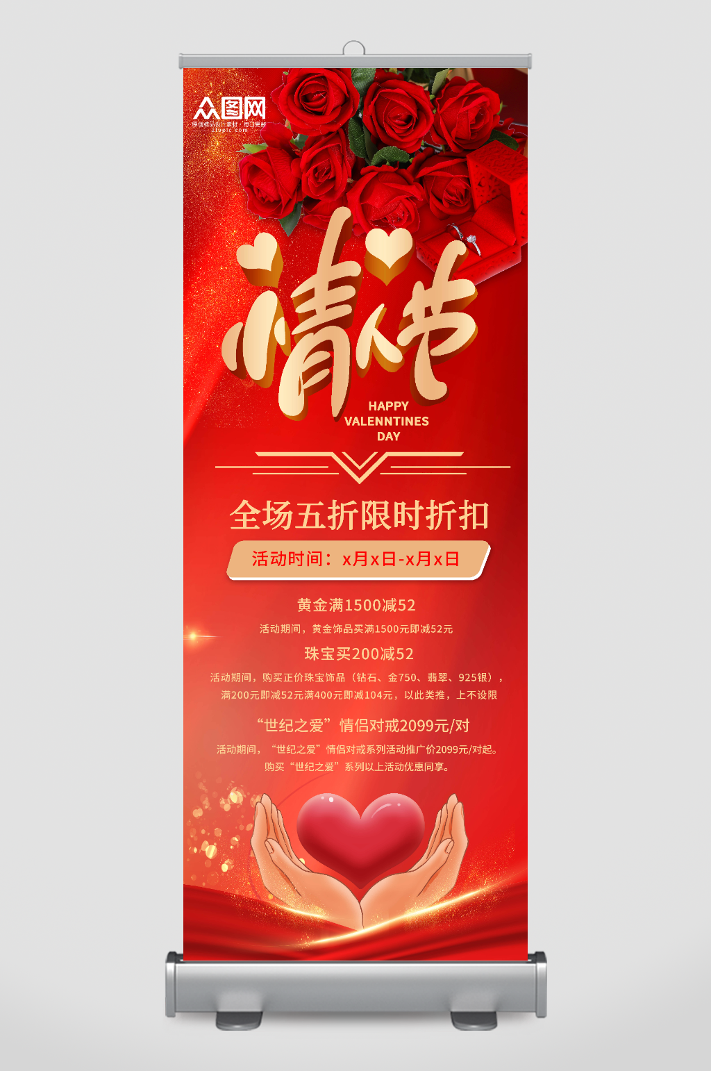 214情人节促销展架易拉宝素材