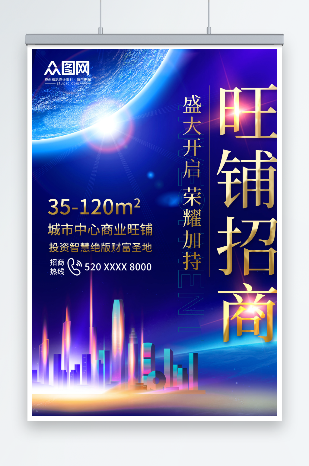 藍色房地產旺鋪招商海報素材