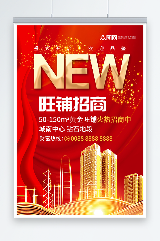 红色房地产旺铺招商海报