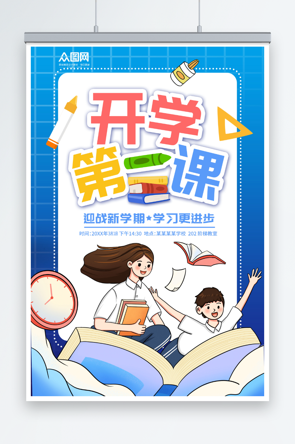 蓝色开学季第一课校园海报素材