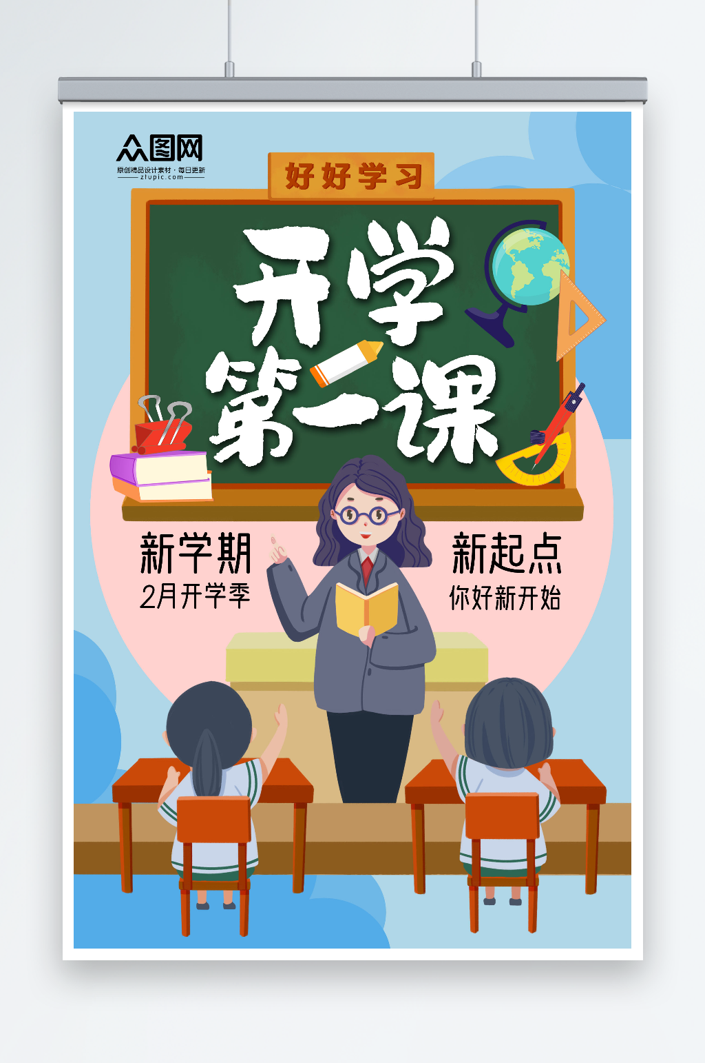 开学第一课校园海报素材