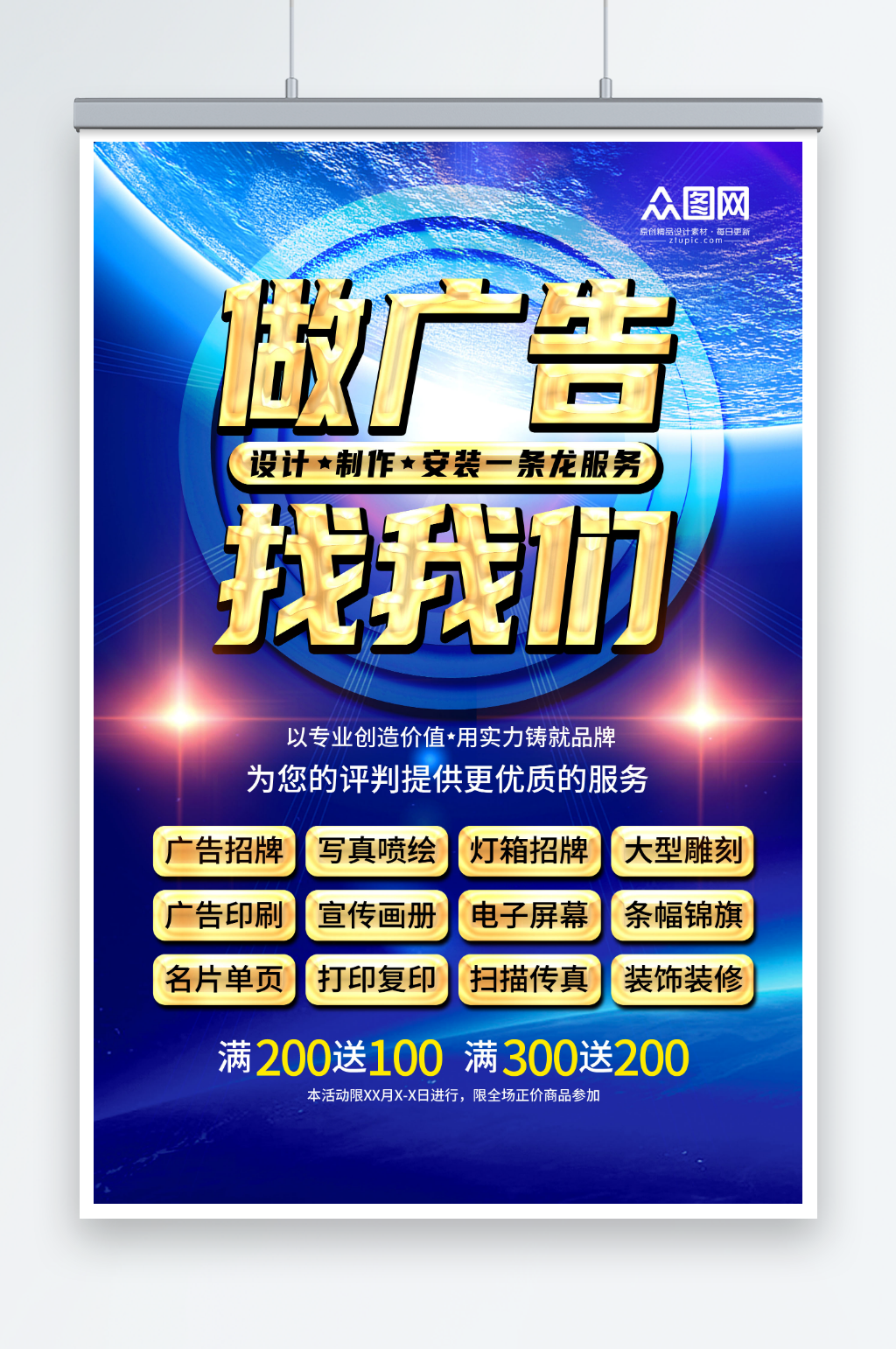 蓝色做广告找我们广告公司宣传海报素材
