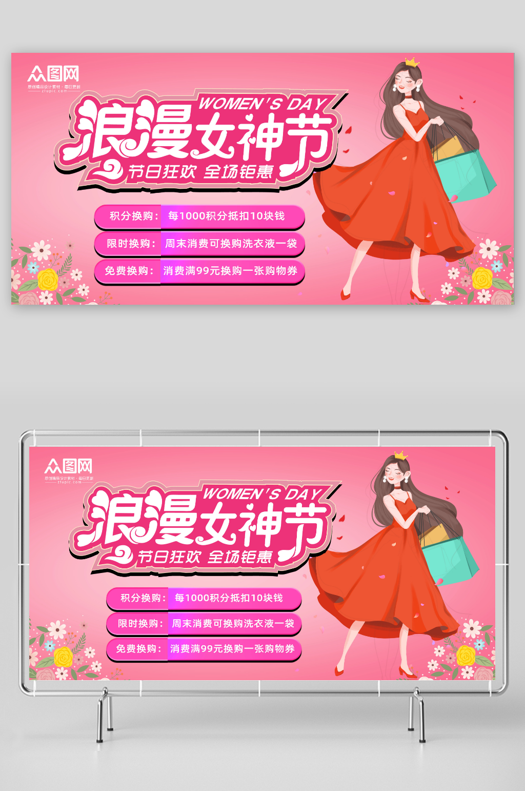 女神节商场活动展板素材