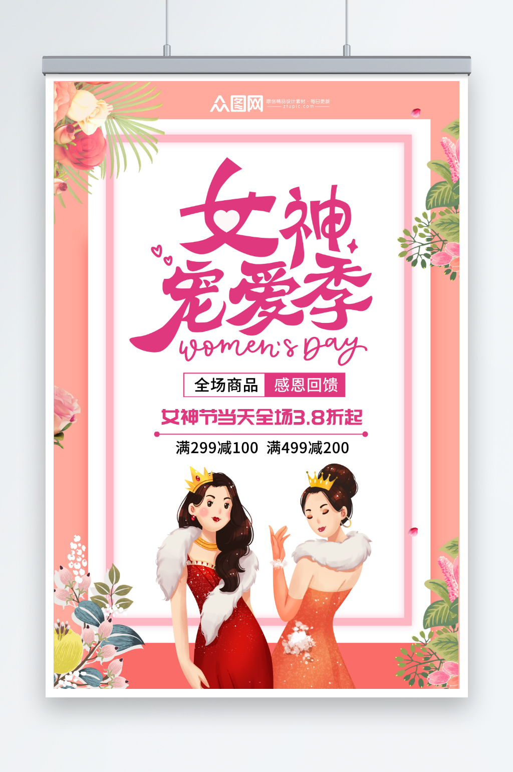 粉色女神节商场活动促销海报素材
